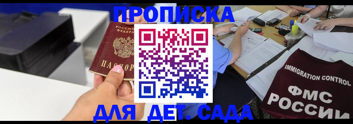 прописка для школы в Салехарде