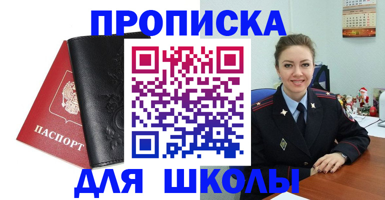 купить прописку в Салехарде