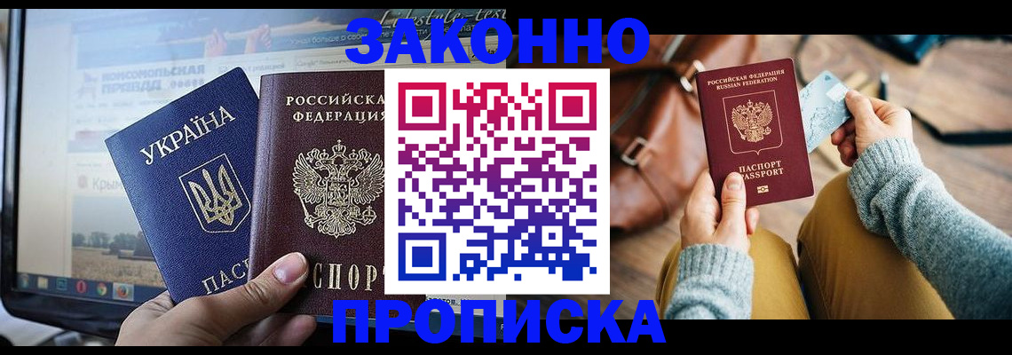 прописка паспорт в Салехарде